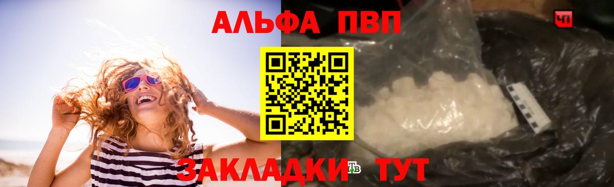 A PVP крисы CK  Альфа ПВП СК  Балашиха  Вход с VPN  A-PVP VHQ 