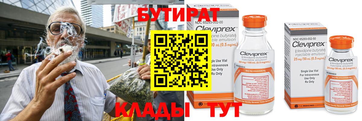 БУТИРАТ BDO 33% Балашиха
