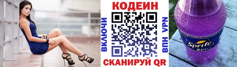 Кодеиновый сироп Lean напиток Lean (лин) Балашиха
