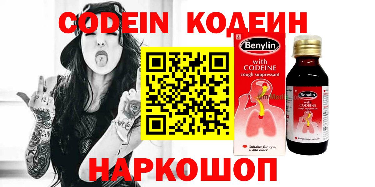 Балашиха  Codein Purple Drank  Вход с VPN 