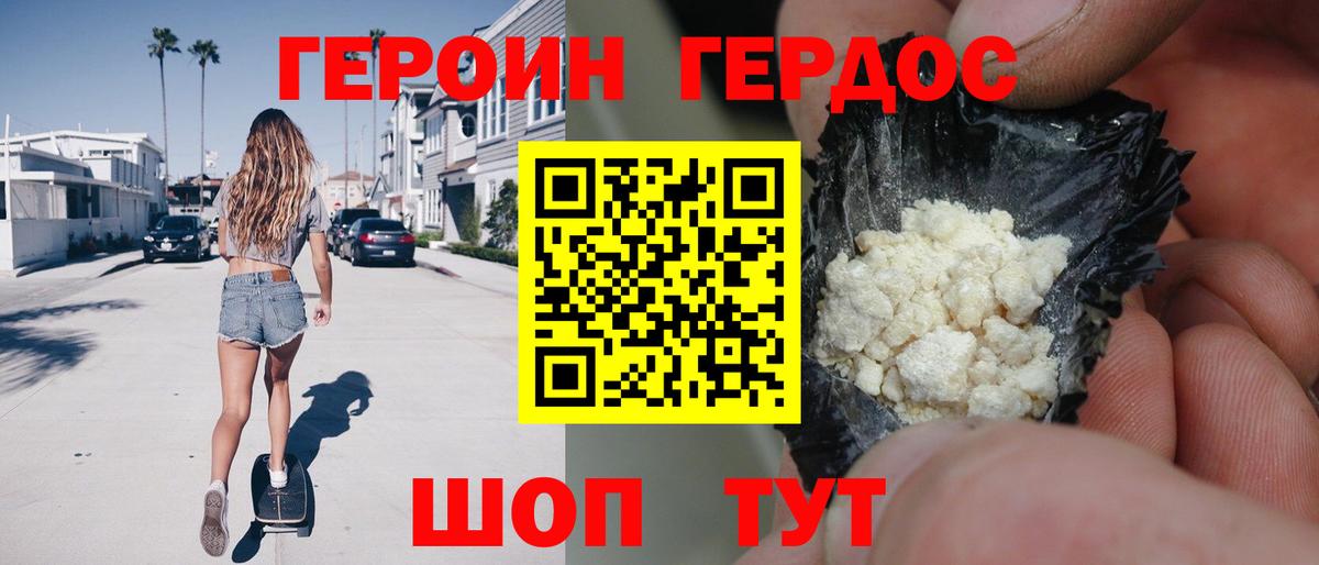 Героин Heroin Балашиха