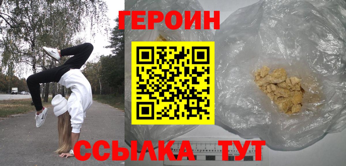 Героин хмурый  Вход с VPN  Балашиха 