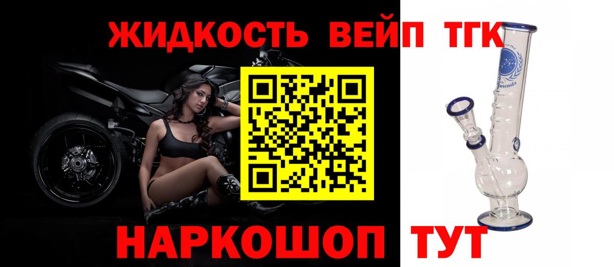 где найти   Вход с VPN  Балашиха  ТГК жижа 